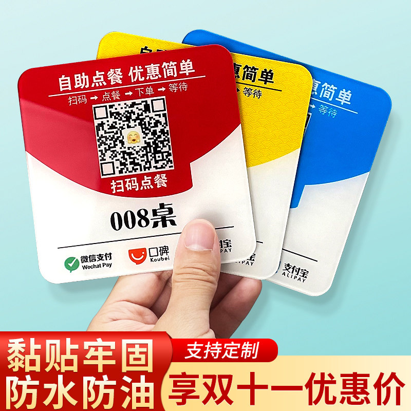 亚克力定制自助单点桌台二维码图片