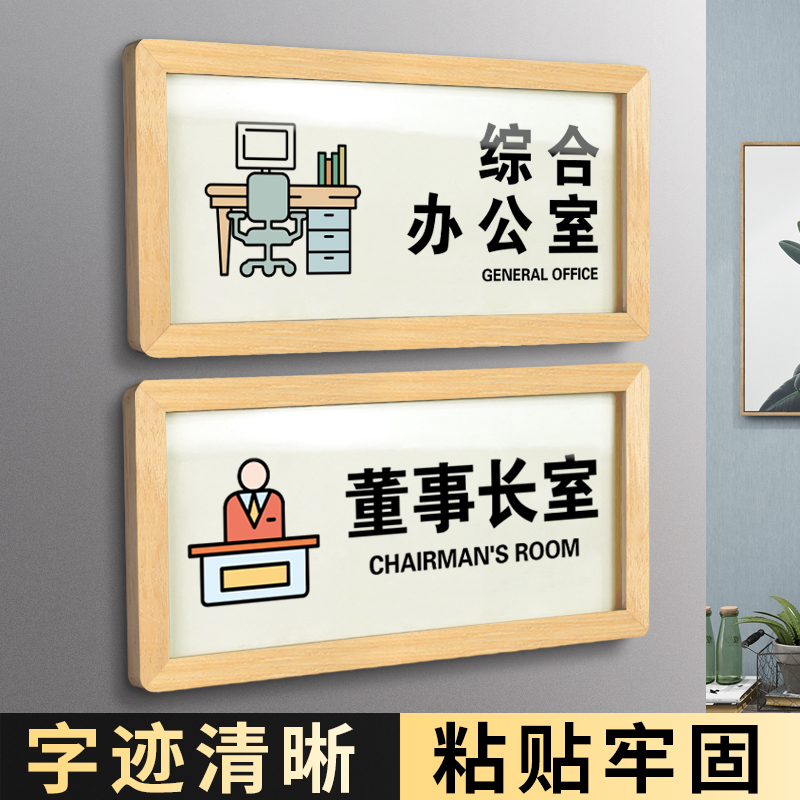 公司办公室松木框经理室门牌定制图片