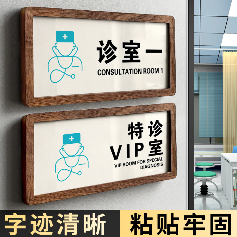 诊所标识牌手术观察室科室牌定做治疗消毒无菌室指示牌化验处置室标牌