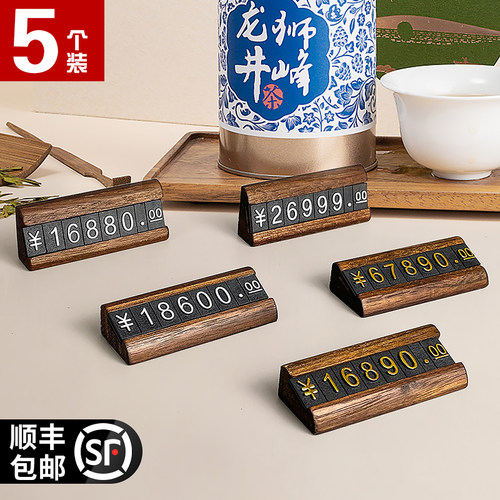 价格展示牌数字标价签胡桃木