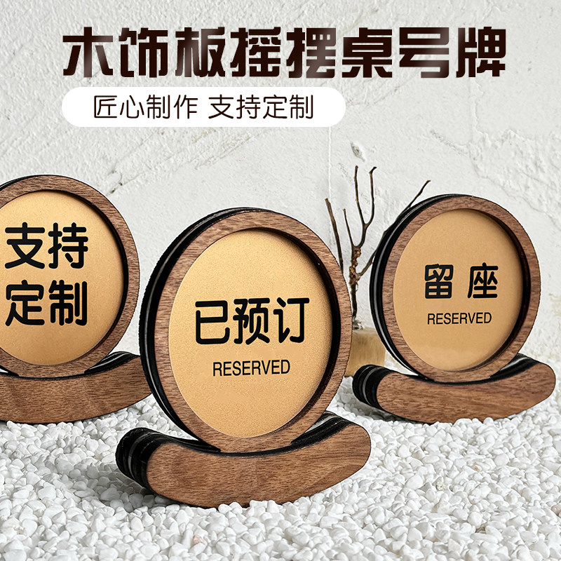 留座牌桌号牌立式双面已预订桌牌预留预定留位牌饭店餐饮台卡立牌上菜