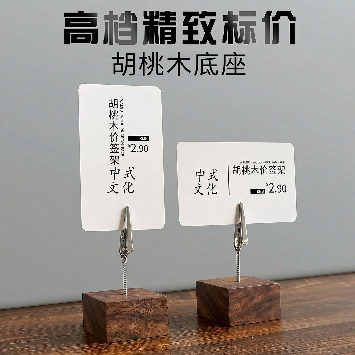 实木价格标签夹桌面立牌精致标价图片