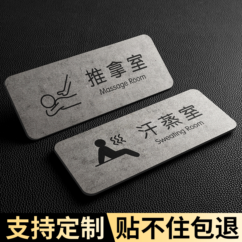 亚克力推拿汗蒸室标识牌粘贴牢固