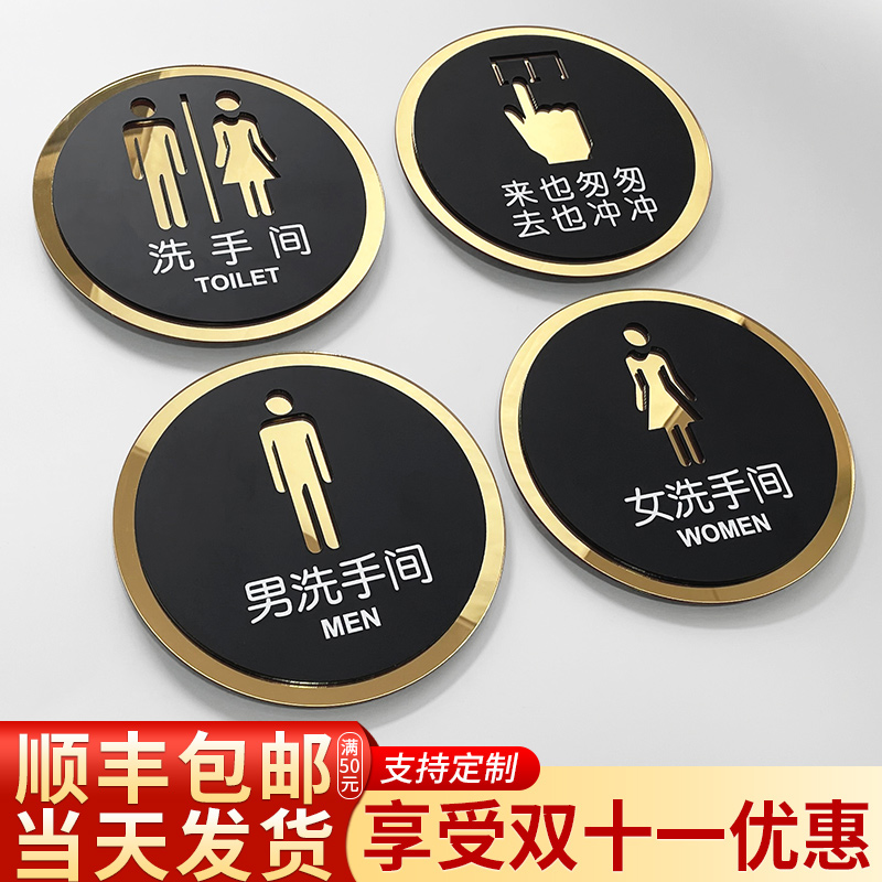 亚克力男女洗手间指示牌定制无障碍专用卫生间门牌来也匆匆贴近文