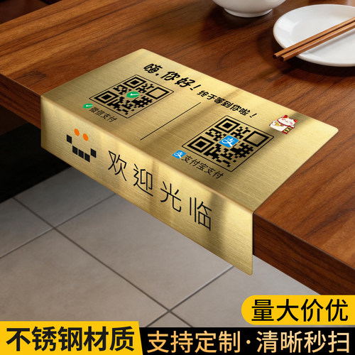 不锈钢二维码展示牌定制清晰秒扫