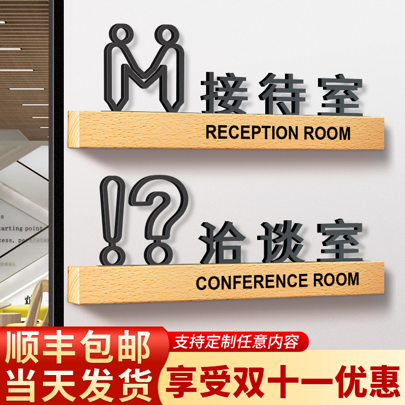 公司接待室洽谈室亚克力门牌定制图片