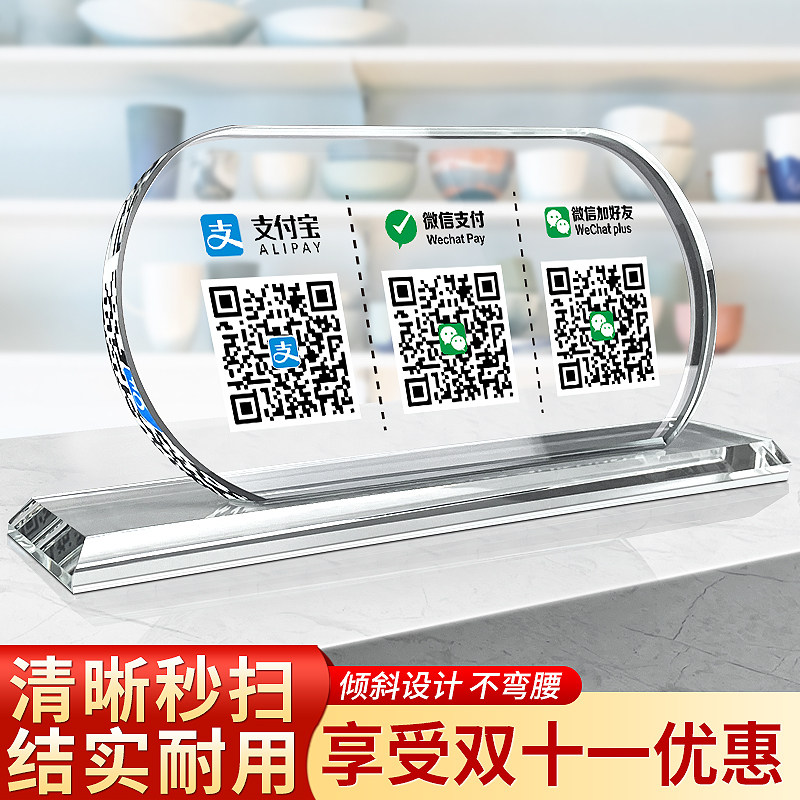 收付款二维码展示牌亚克力制作定制高级水晶创意微信收款码支付宝收钱码加好友展示牌商家收银摆台收钱牌立牌