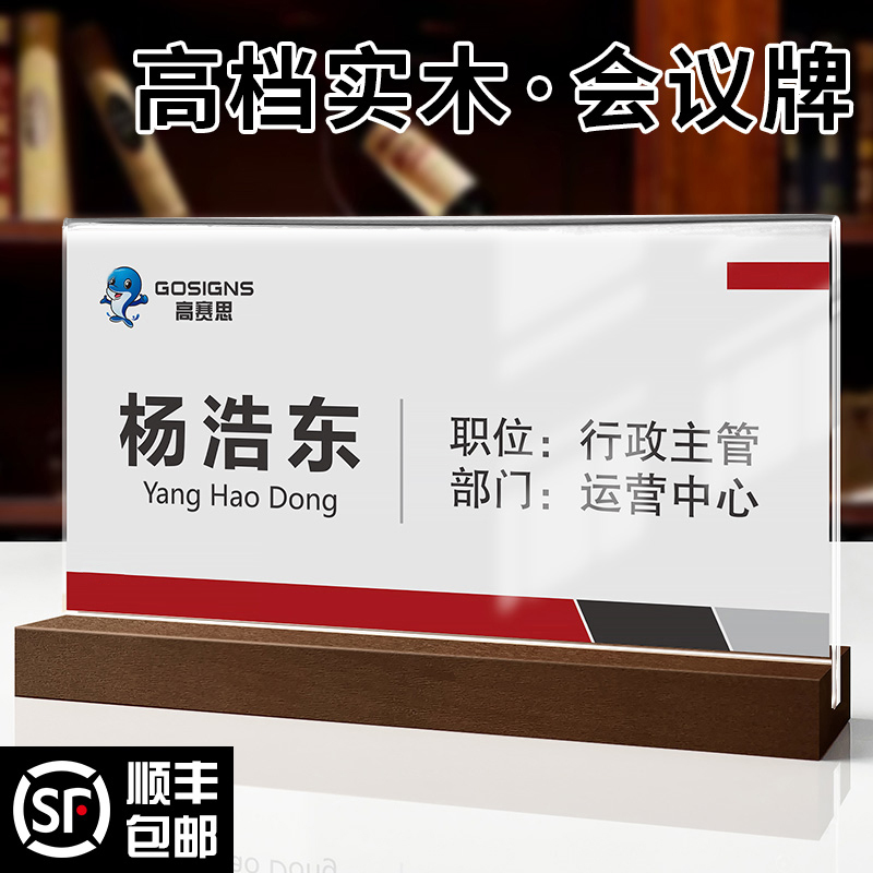 会议桌牌立牌职位牌席位卡桌签牌
