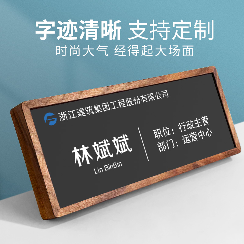 胡桃木榉木姓名牌立牌桌牌定制