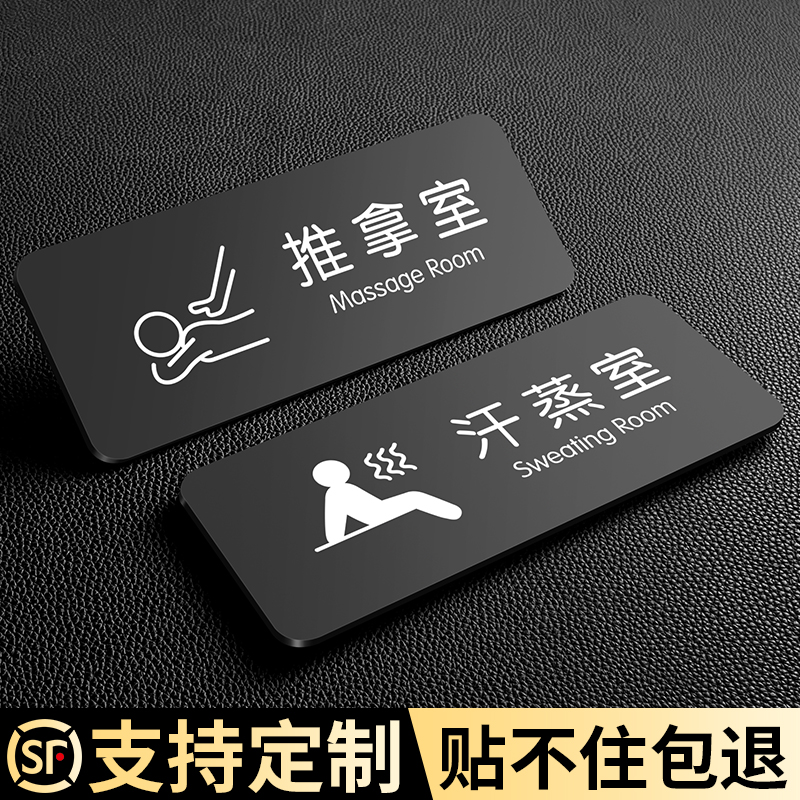 亚克力推拿汗蒸室标识牌粘贴牢固
