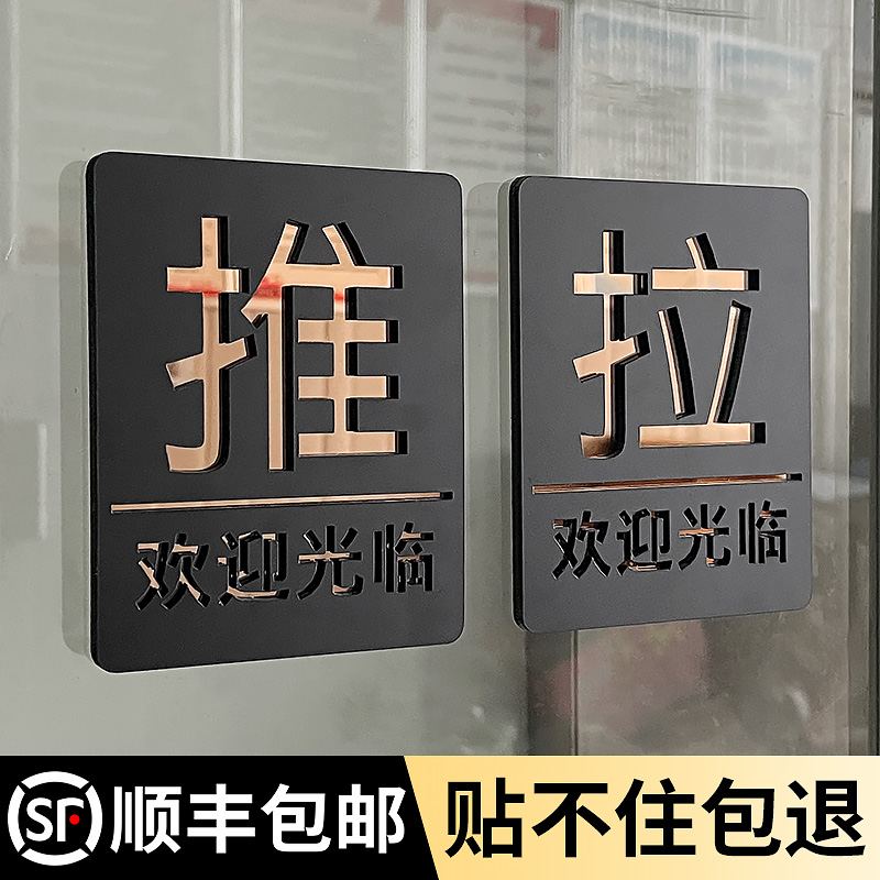 亚克力推拉门贴提示牌贴牌订制