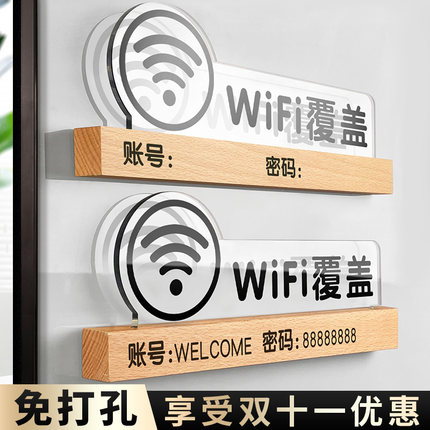 无线WiFi密码提示牌定制创意实木网络覆盖标识牌亚克力贴牌洗手间指示牌禁止吸烟标志牌小心台阶地滑标牌定做