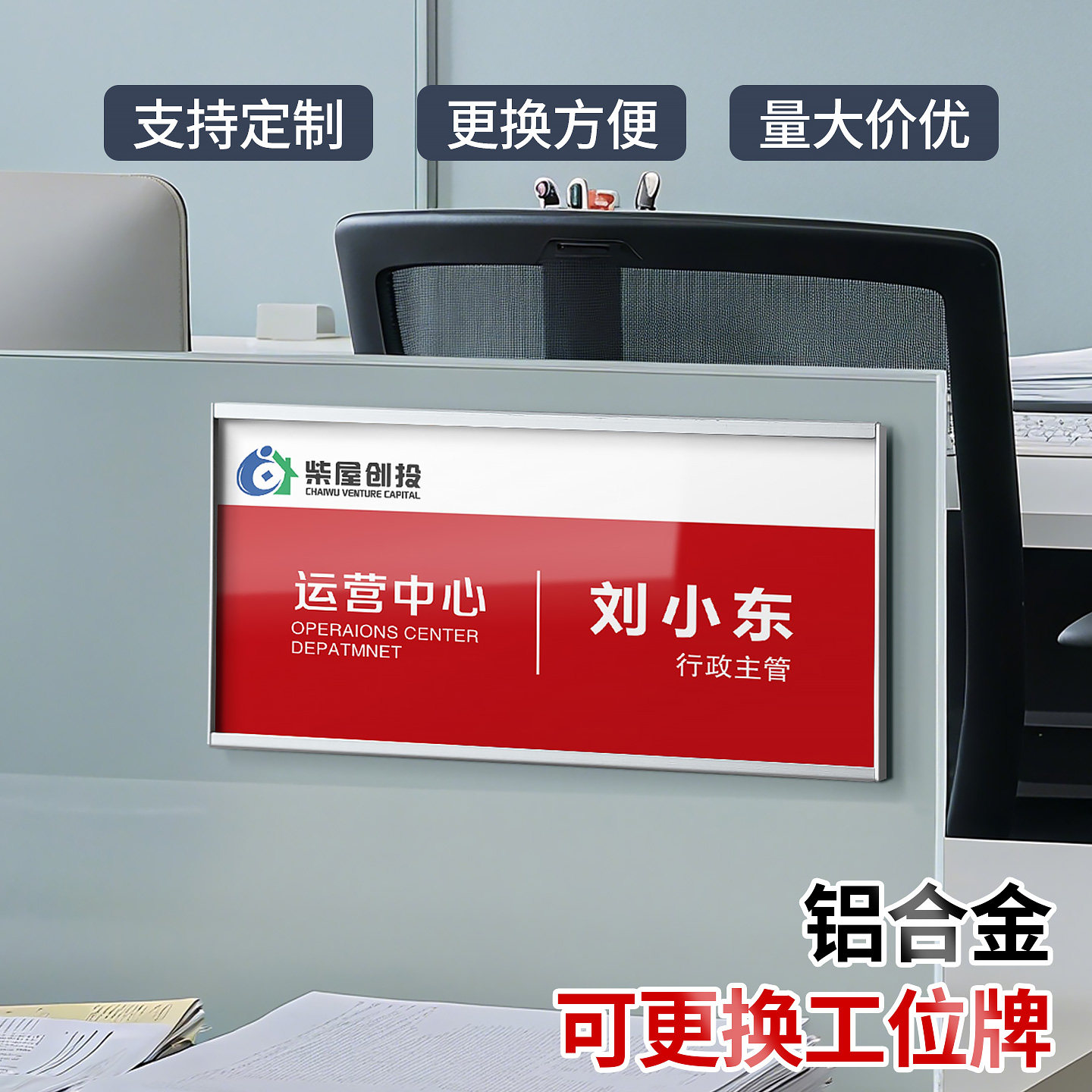 可更换铝合金工位牌粘贴式办公室员工座位信息牌办公桌部门岗位职位标识牌名字姓名人名创意桌位展示贴牌铭牌,文具电教/文化用品/商务用品,标志牌/提示牌/付款码,淘宝优惠券,粉丝福利购,淘宝优惠卷