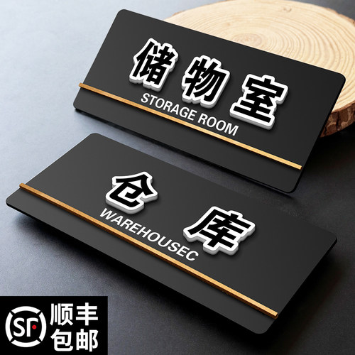 亚克力仓库标识牌储物室门牌定制