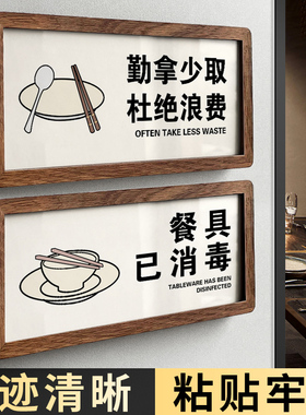 勤拿少取杜绝浪费提示牌创意酒店餐厅自助调料区标识贴饭店光盘行动按需取量珍惜粮食标语牌谢绝自带酒水标牌