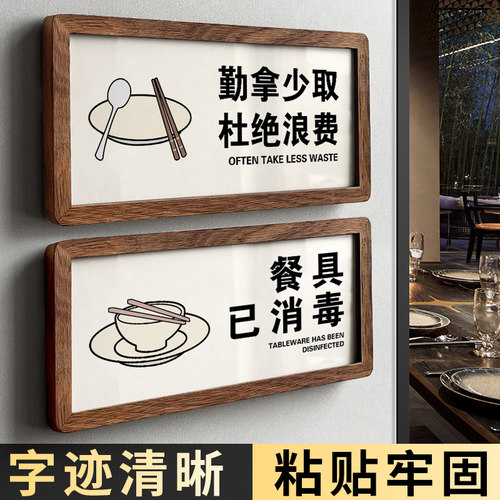胡桃木亚克力餐具已消毒外食莫入