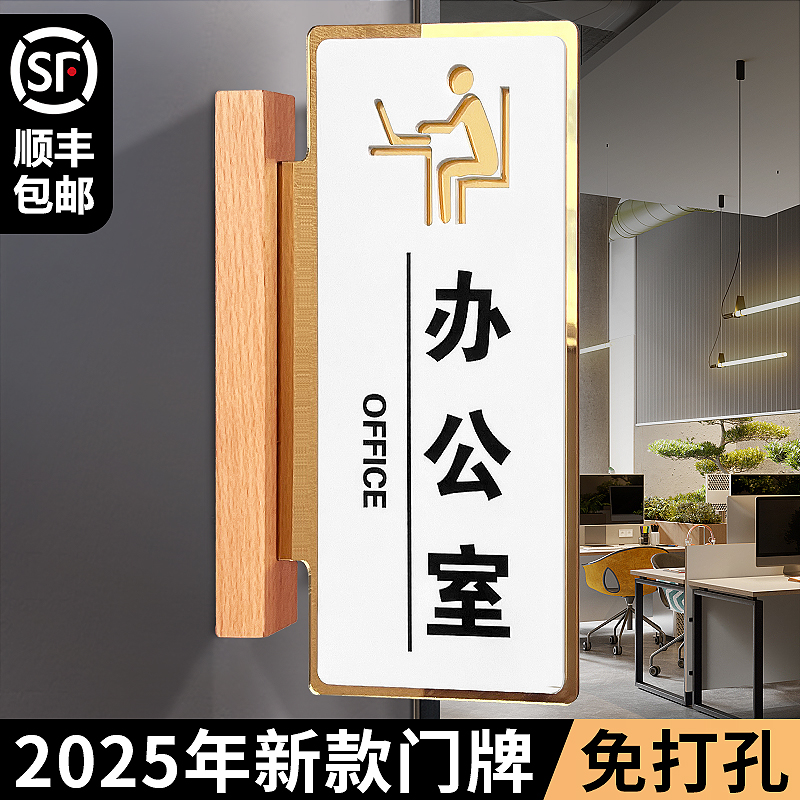 新款办公室标识牌竖款创意可定制