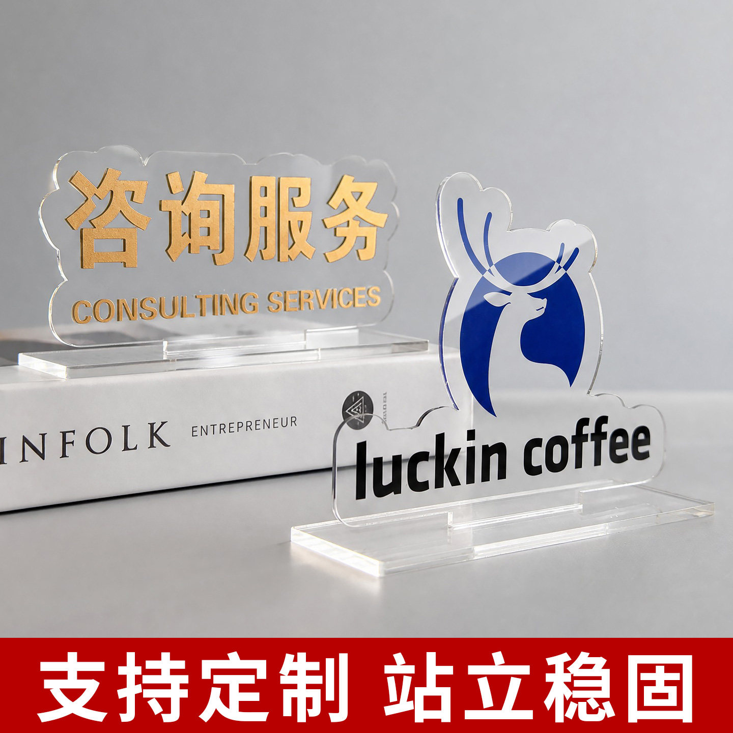 亚克力前台logo桌牌定制站立稳固图片