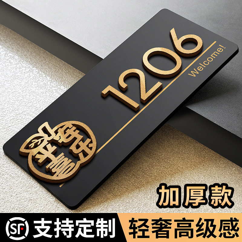 磁吸定制门牌号码牌家用创意入户门装饰宿舍房间高级感平安喜乐房号贴住宅家庭门口门上自粘轻奢发光门号定做,文具电教/文化用品/商务用品,标志牌/提示牌/付款码,淘宝优惠券,粉丝福利购,淘宝优惠卷