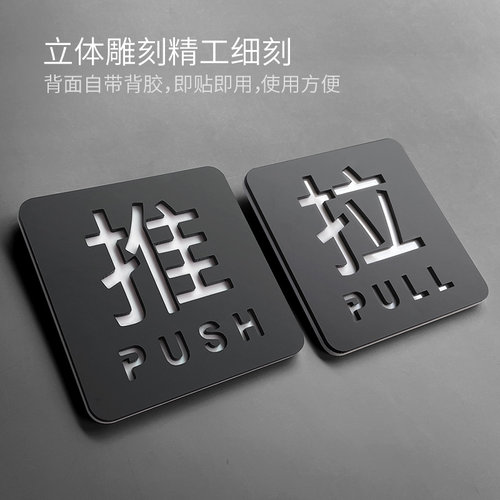 亚克力推拉门贴玻璃门推拉标识牌办公室温馨提示牌贴纸创意立体镂空推拉牌子标志牌标示牌指示牌定制标牌贴牌