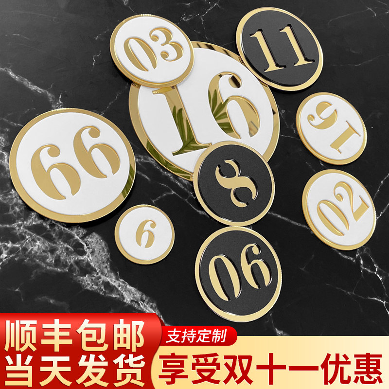 亚克力数字贴号码牌创意编号牌更衣室储物柜门牌号座位号设备序号贴纸标识牌标牌提示牌餐桌号叫号点餐牌定制