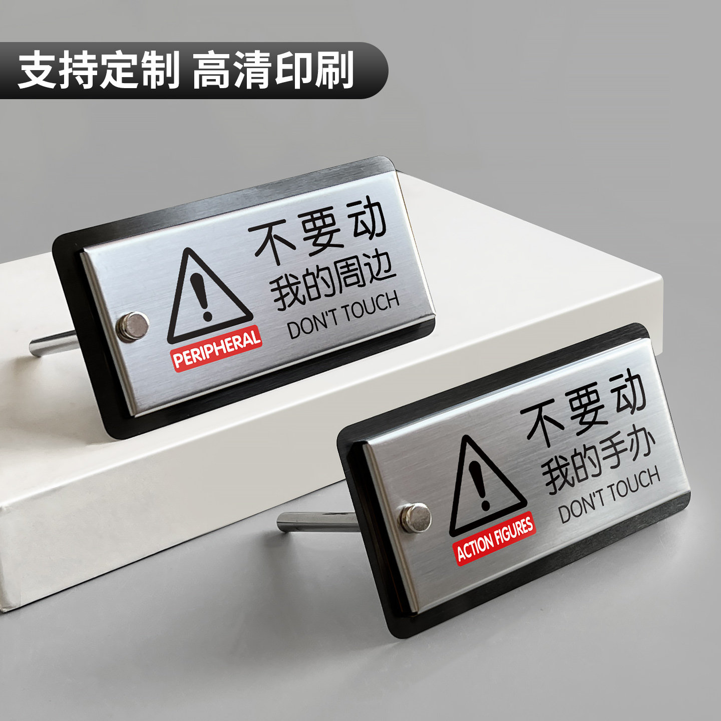 不锈钢创意桌面警示立牌高清印刷