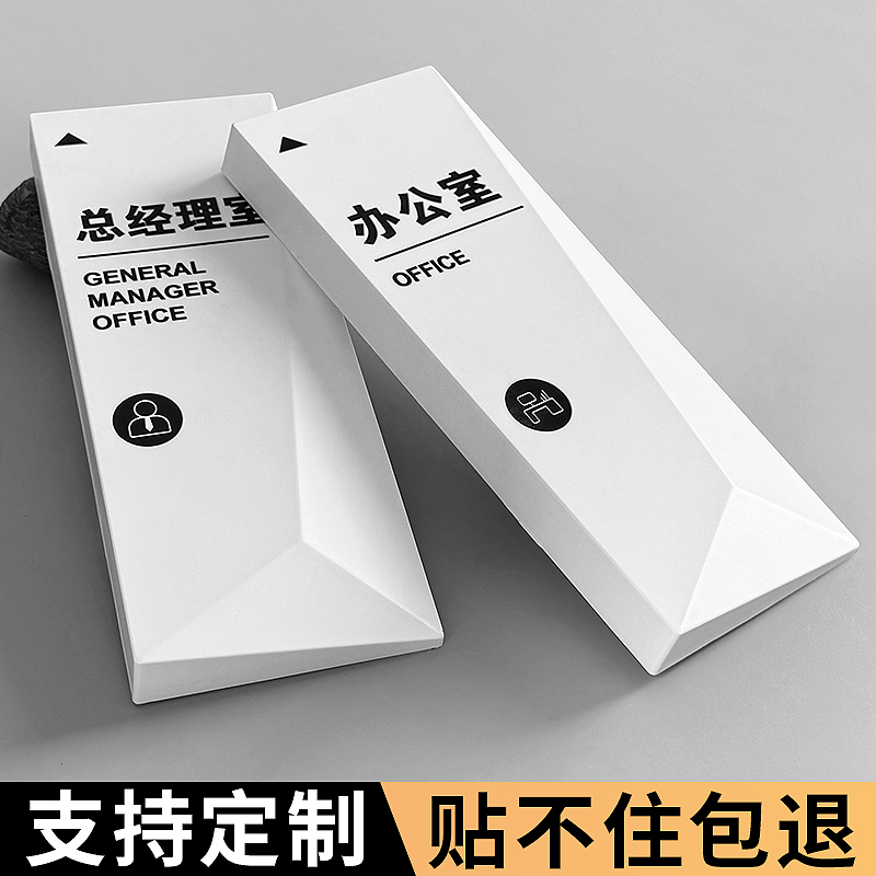 高档创意办公室科室门牌粘贴牢固