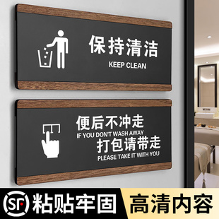 亚克力洗手间请保持清洁温馨提示牌厕所便后不冲走打包请带走创意标语墙贴男女卫生间垃圾勿乱丢标识牌子定制