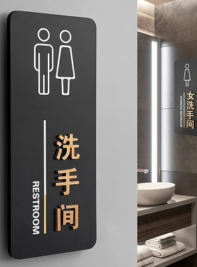 创意洗手间标识牌定制酒店WC男女厕所指示门牌公共卫生间标志标牌男厕女厕温馨提示牌高档亚克力公厕牌子定做