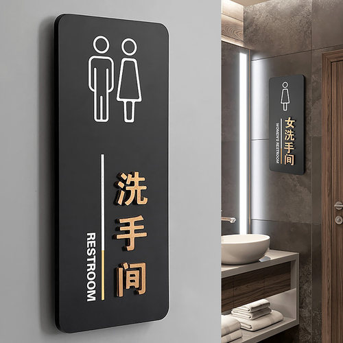 亚克力立体厕所标识牌指示门牌