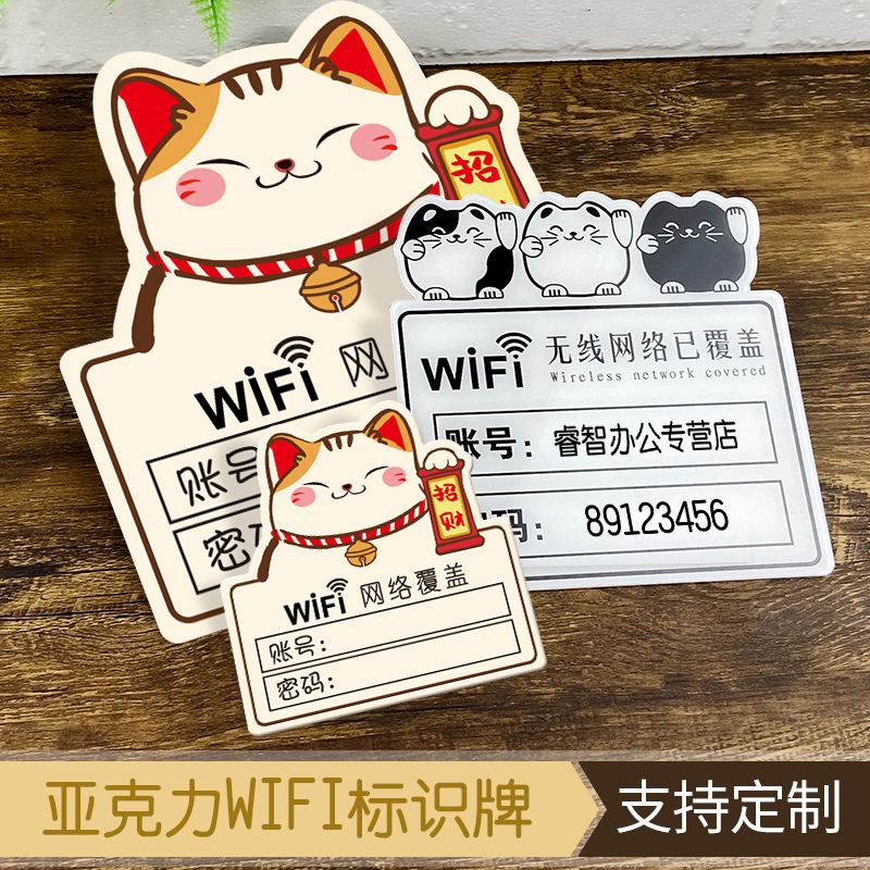 亚克力无线上网wifi密码温馨提示牌定做waifai墙贴网络已覆盖免费标识牌标志指示牌定制创意贴纸标牌墙贴定做 文具电教/文化用品/商务用品 标志牌/提示牌/付款码 原图主图