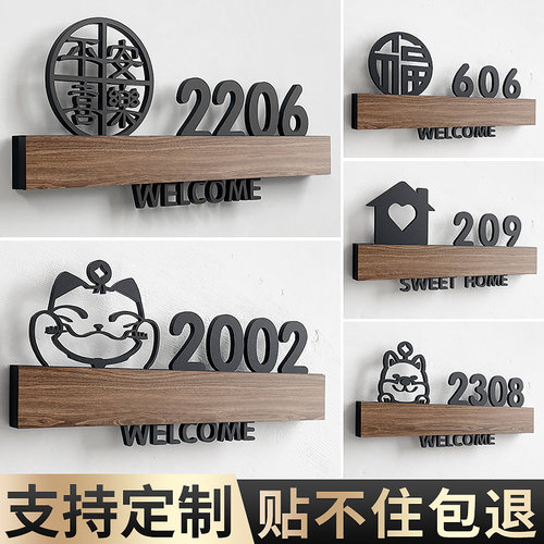 亚克力门牌号家用定制创意个性