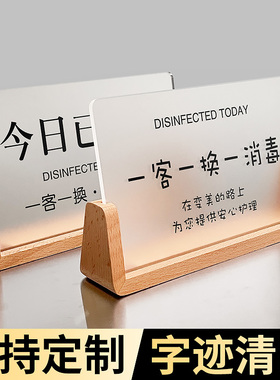 一客一换一消毒今日已消毒标识牌美容院酒店房间床品客房床上摆台牌子定制宾馆客房房间温馨提示牌亚克力立牌