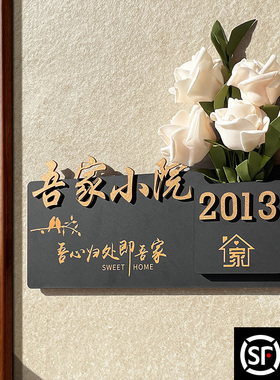 门牌号码牌家用入户门房间包间插花民宿住宅高级感创意轻奢亚克力数字门牌号2025年新款别墅户外订制门号牌子