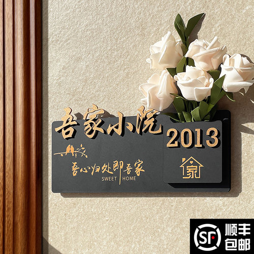 门牌号码牌家用插花入户门高级感