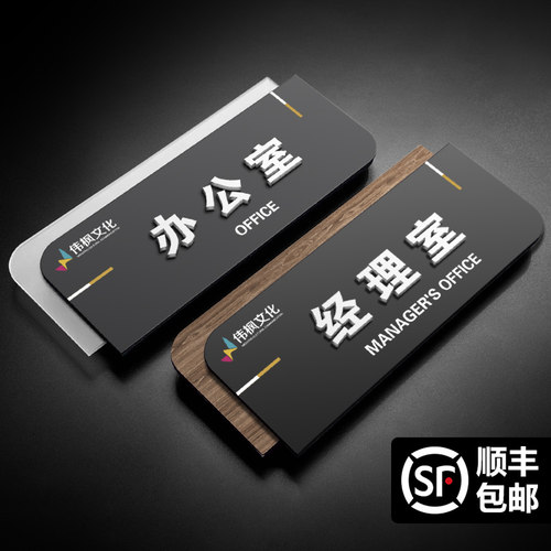 总经理办公室门牌亚克力标识牌定制公司科室部门会议财务室指示牌学校教室医院标示门贴仓库标牌提示牌定做