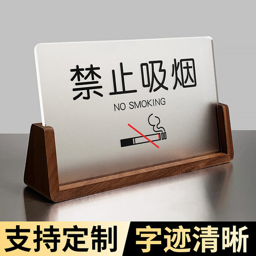 胡桃木无烟区吸烟区指示牌订制