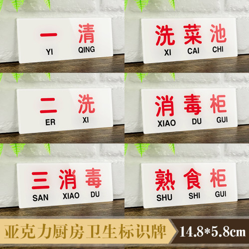 洗碗消毒水池一清后厨餐饮标识牌