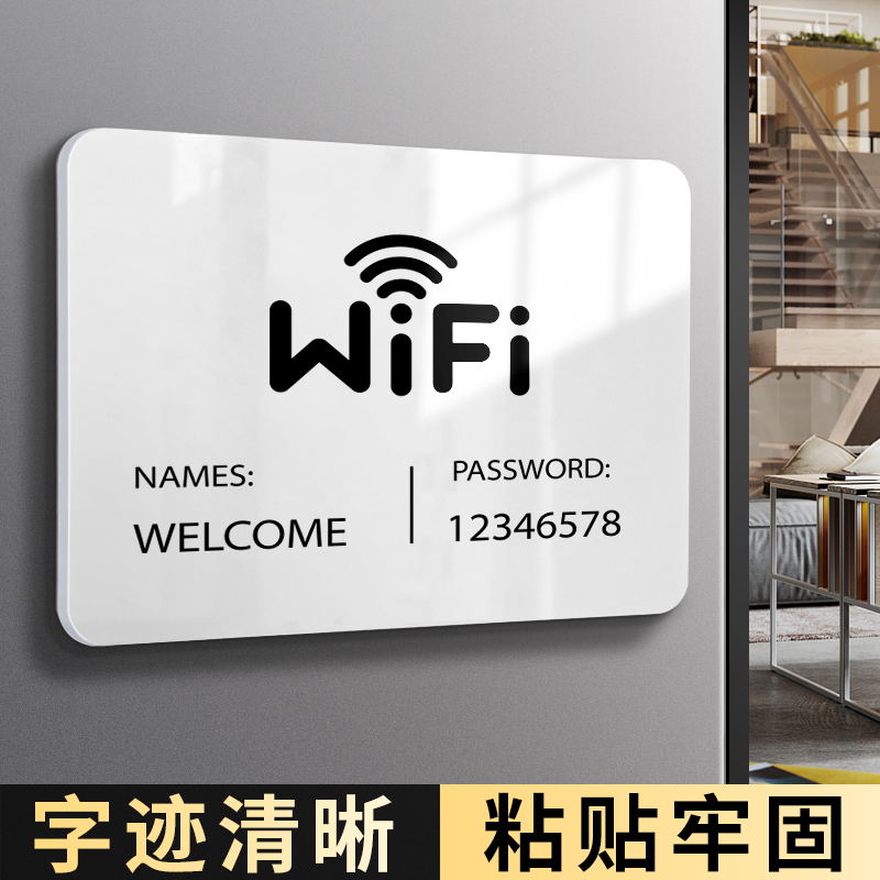 亚克力无线WiFi密码提示牌定制