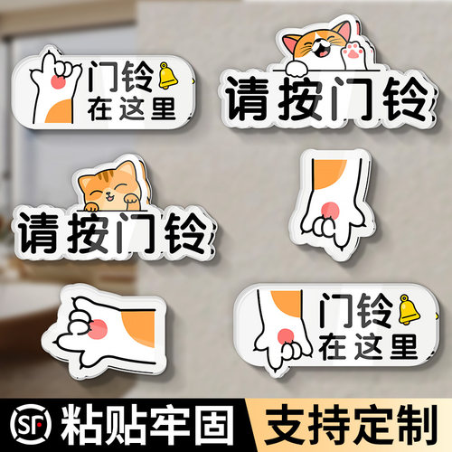请按门铃提示贴指示牌粘贴牢固