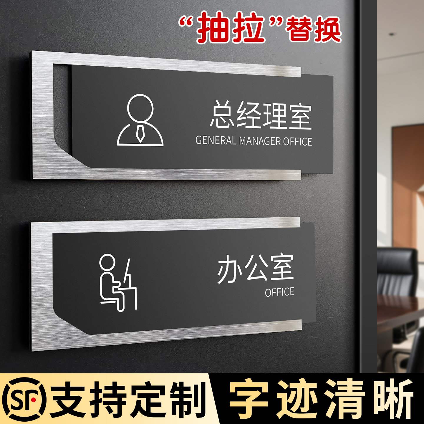 不锈钢抽拉总经理室门牌支持定制