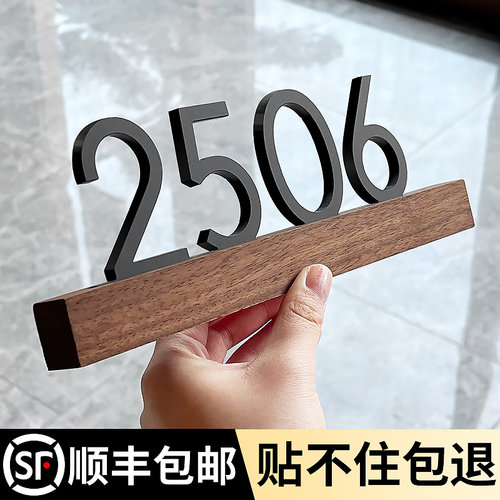 胡桃木门牌号码牌家用定制发光