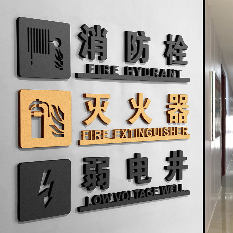 消防栓提示牌灭火器标识强弱电井