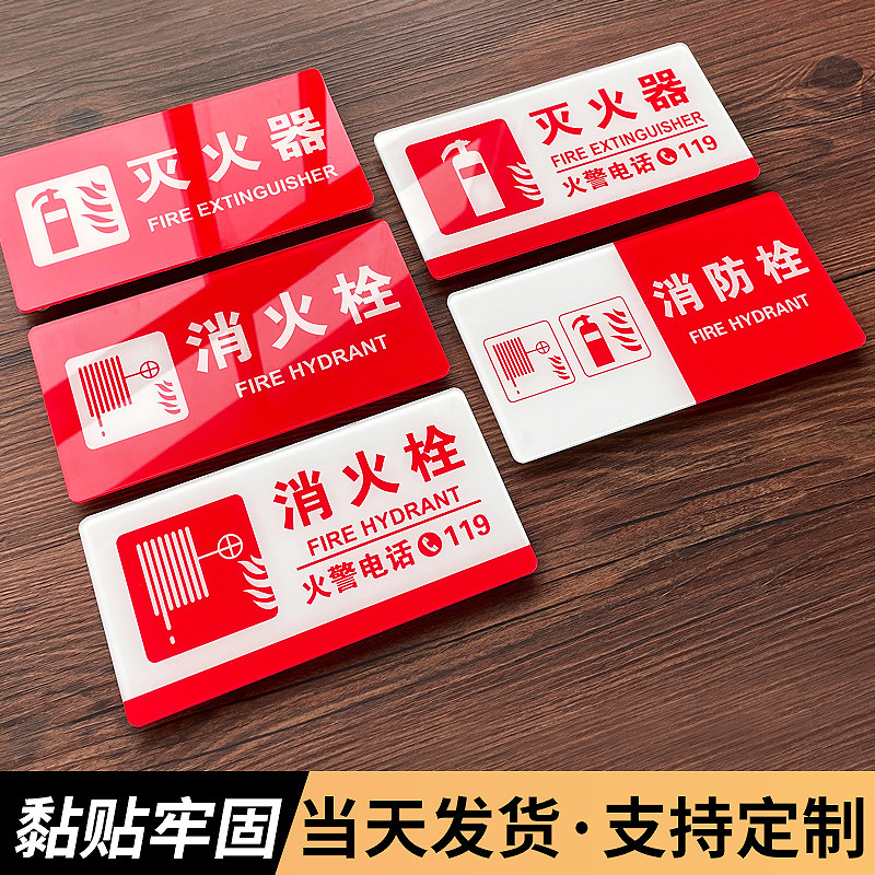 消防标识标牌消火栓贴纸酒店灭火器放置点提示牌火警电话119警示标