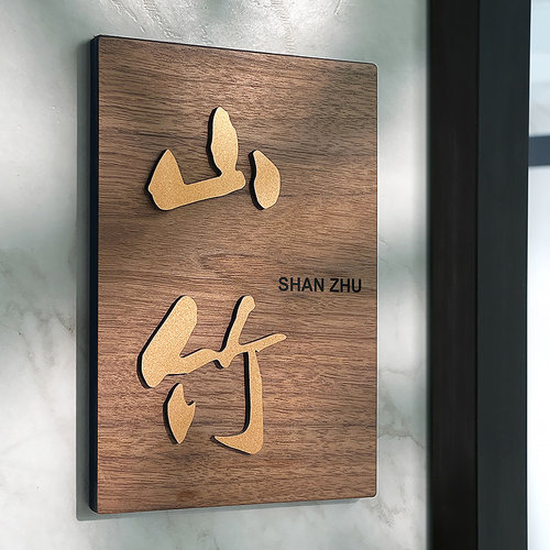 工作室门牌门口挂牌定制粘贴牢固
