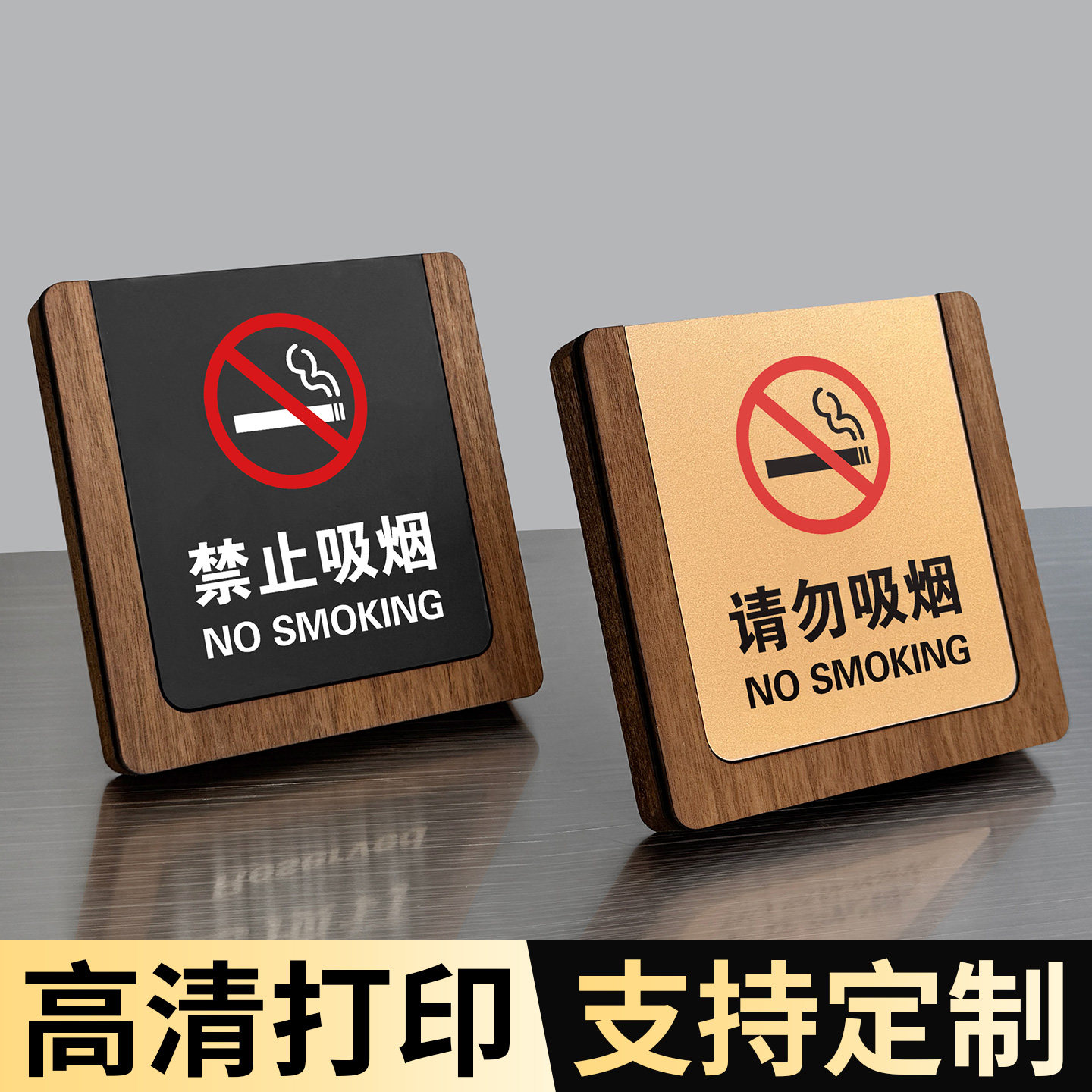 室内禁止吸烟提示牌酒店请勿吸烟标识牌实木立牌定制请勿卧床抽烟指示