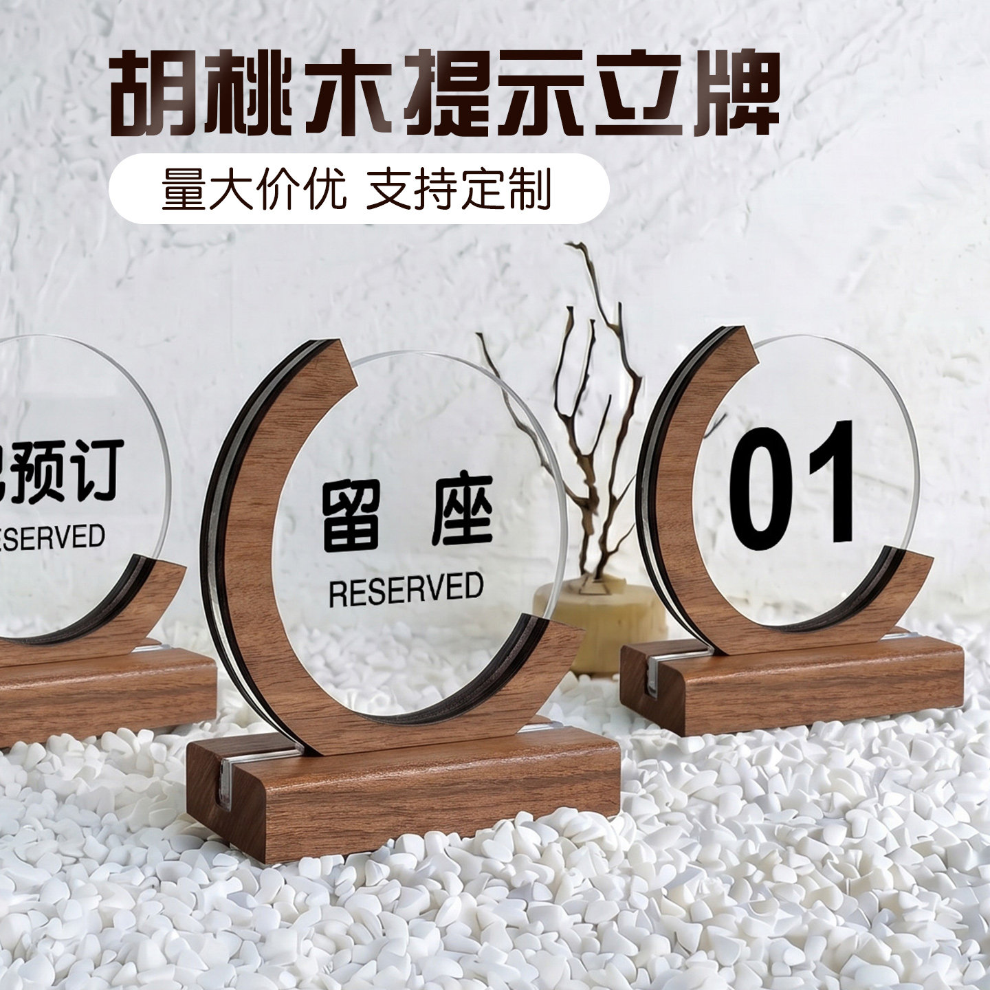 亚克力留座牌已预订桌牌提示牌预留预定留坐留位牌台卡展示牌立牌摆台