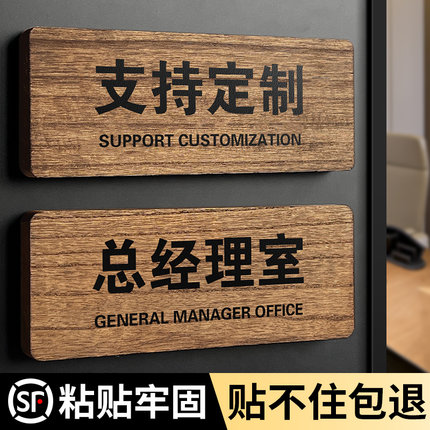 实木总经理室门牌办公室标识牌定制公司科室部门会议室财务标示门贴指示贴仓库门口挂牌标牌木质提示名牌定做