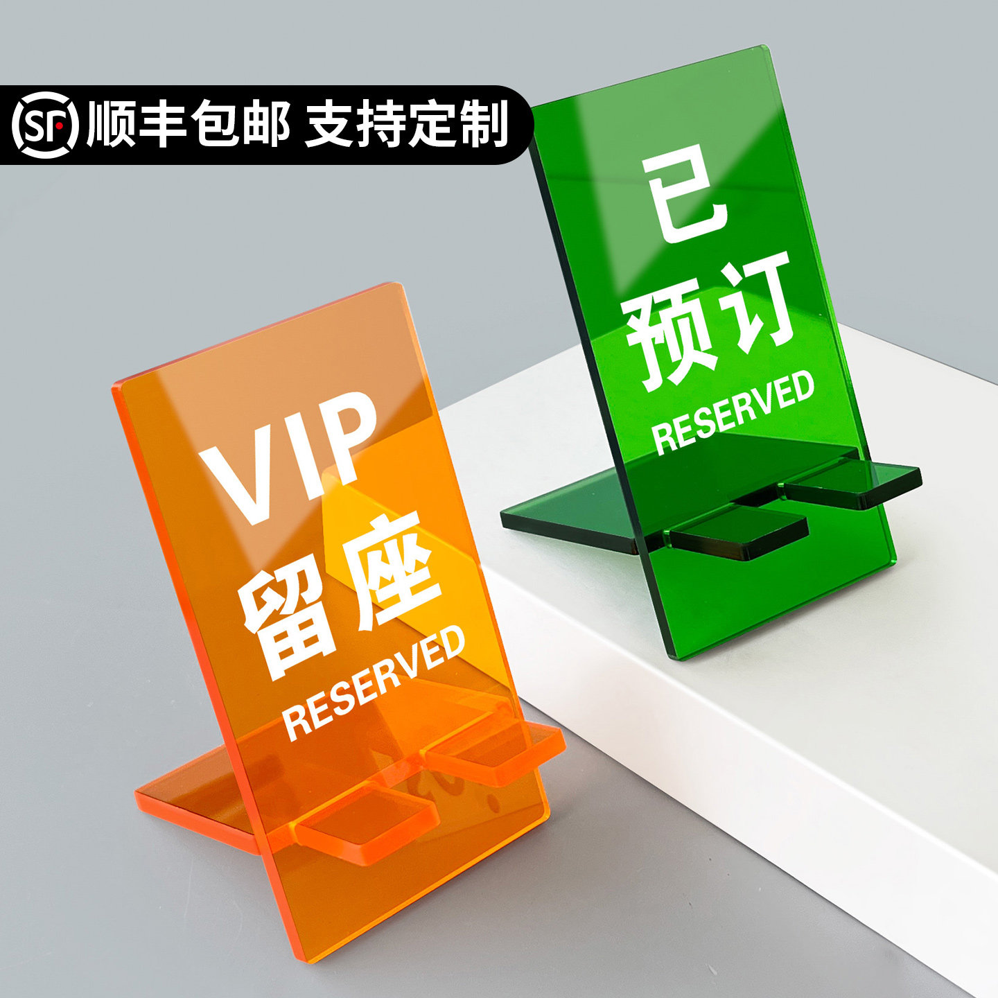 已预订留座桌牌立牌定制桌号牌台卡已预约预留预定留位高档餐厅饭店餐