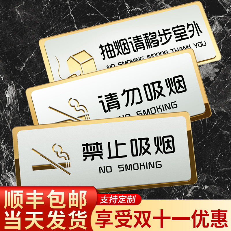 严禁烟火移步室外亚克力定制标志